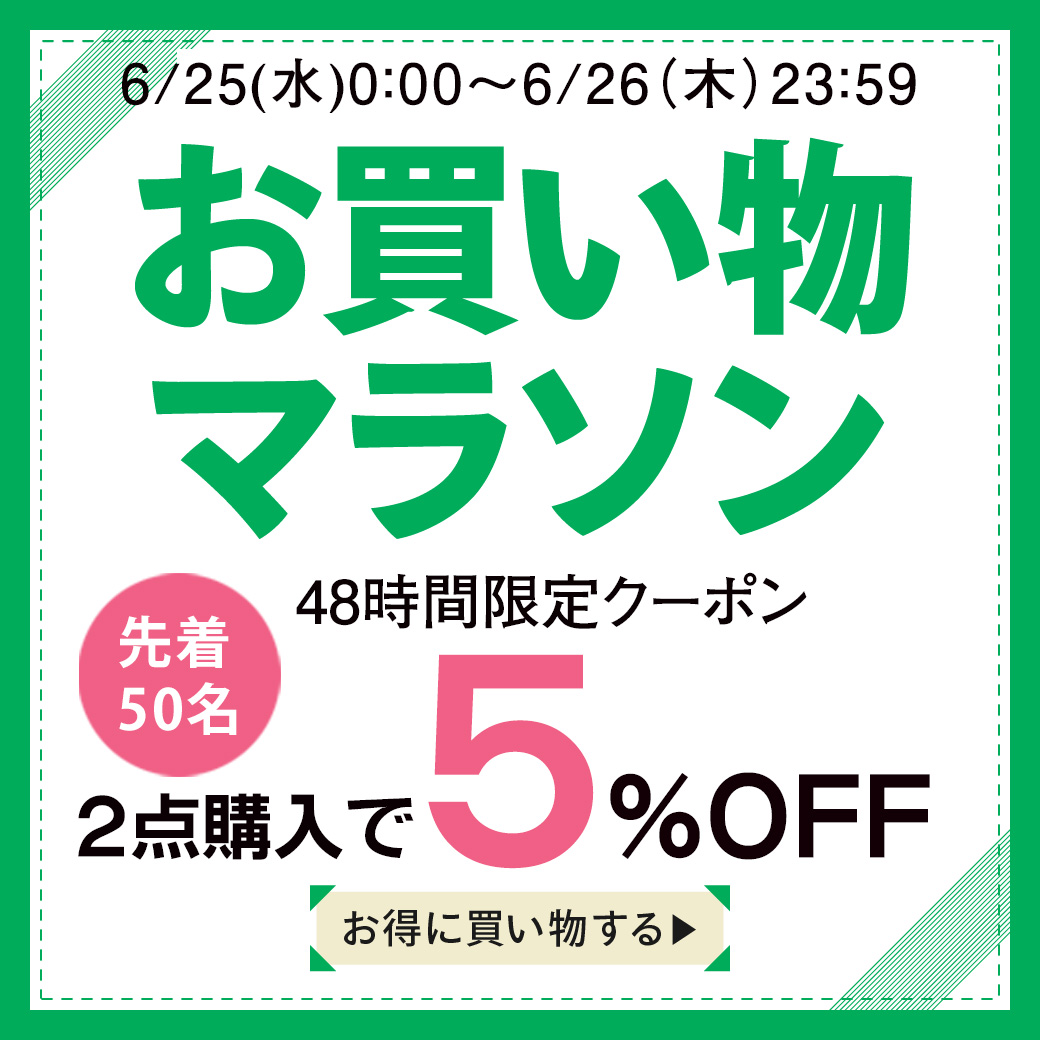 2点購入で使える5%OFFクーポン配布中
coupon.rakuten.co.jp/getCoupon?getk…