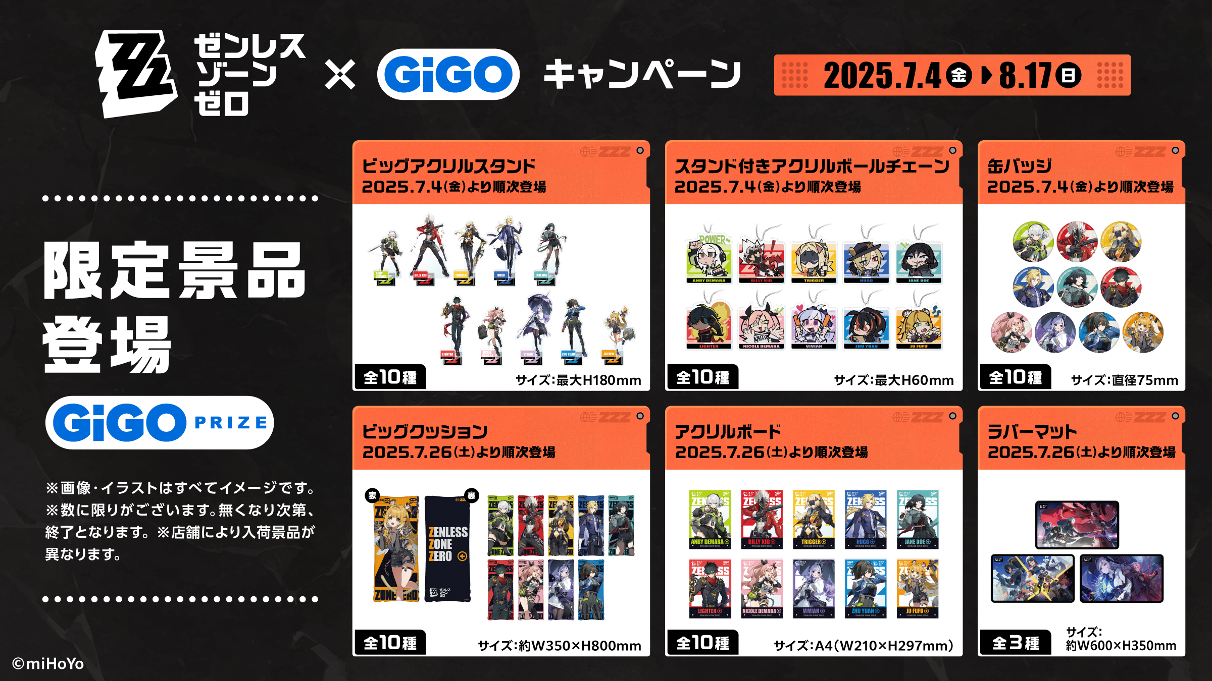 ゼンレスゾーンゼロ グッズ販売情報【非公式】 on X: 