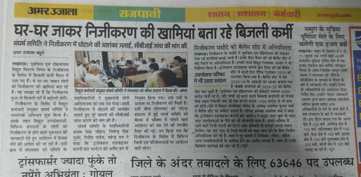 काश मेरे घर भी आए <a href="/UPPCLLKO/">UPPCL</a> , तो मै आपको आपकी खामियां बताऊंगा। कैसे रुलाते है आप लोग। <a href="/AKSharmaOffice/">AK Sharma Office</a>