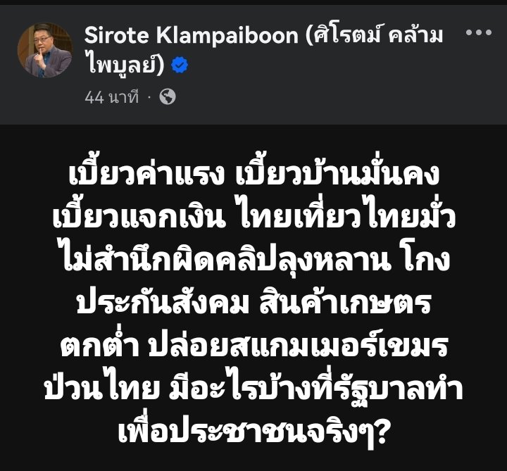 เบี้ยวค่าแรง เบี้ยวบ้านมั่นคง เบี้ยวแจกเงิน ไทยเที่ยวไทยมั่ว ไม่สำนึกผิดคลิปลุงหลาน โกงประกันสังคม สินค้าเกษตรตกต่ำ ปล่อยสแกมเมอร์เขมรป่วนไทย มีอะไรบ้างที่รัฐบาลทำเพื่อประชาชนจริงๆ? #ตาสว่างกว่า