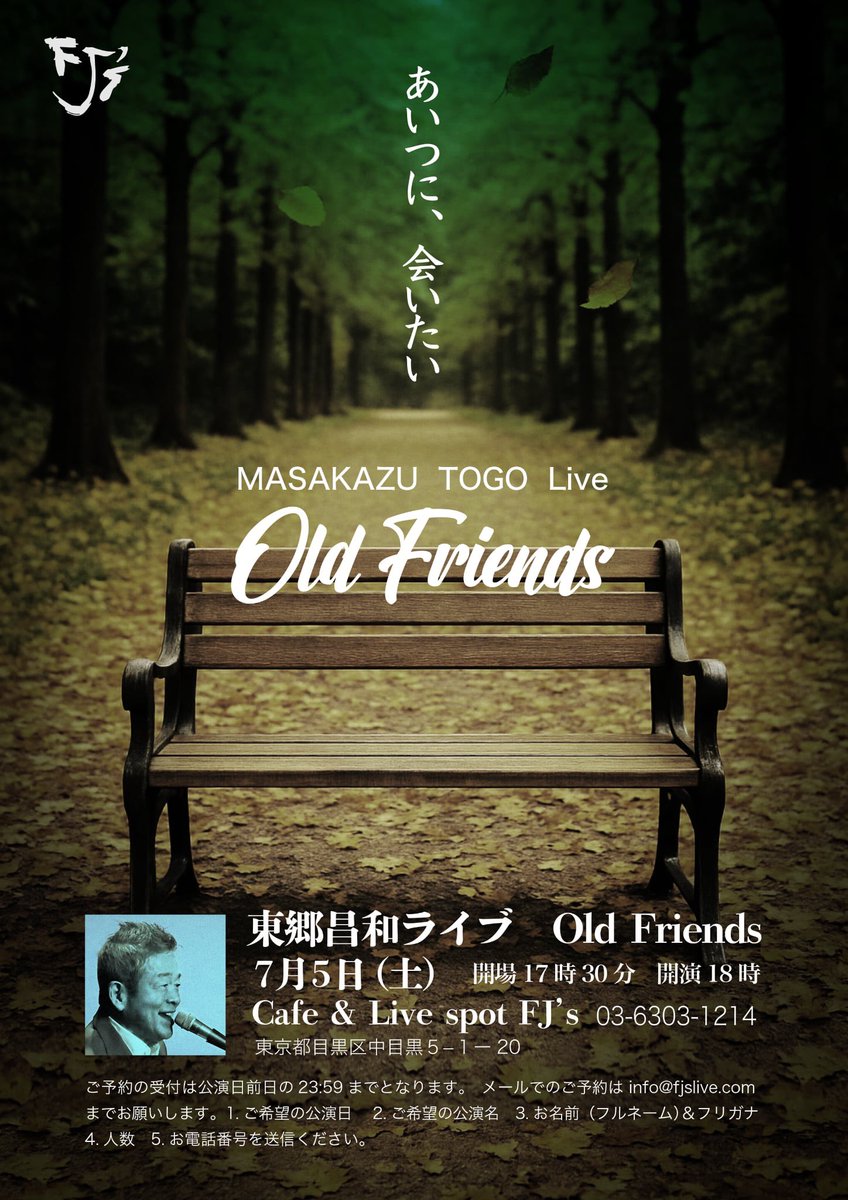 来週5日（土）高橋幸宏くんの曲メインのライブをやります🎤🎹

東郷昌和ライブ『Old Friends』
cafe &amp; live spot【FJ'S】
03-6303-1214
Open 17:30  Start 18:00
Price 4,000円（当日 4.500円）

幸宏のオリジナル、BUZZの幸宏作品、色んな思い出を語りながら、湿っぽくならないように歌います♪