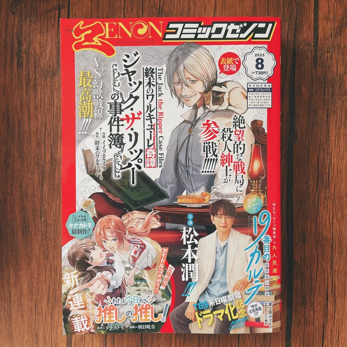 本日発売のコミックゼノン最新号、列強戦線 最新話掲載されてます!場外乱闘とカナダ代理英雄のダイアナの登場、よろしくお願いします🙇‍♀️ 