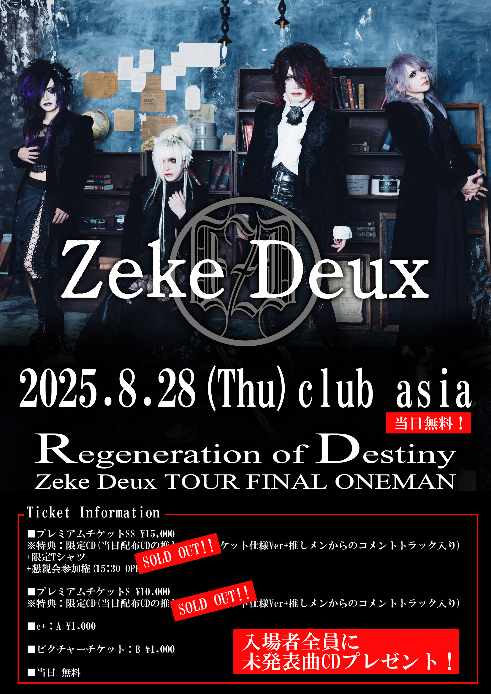 Zeke Deux Haruka 2025年8月28日 渋谷clubasia ワンマン 当日