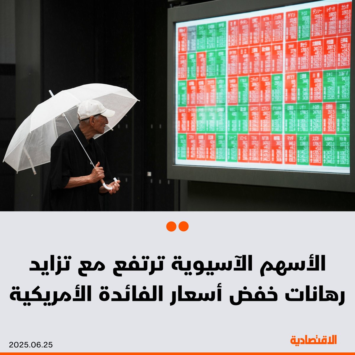 أسهم آسيا ترتفع مع ظهور مؤشرات على صمود الهدنة بين #إسرائيل و #إيران، حيث صعد مؤشر "إم إس سي آي" 0.3%، في حين كثّف متداولو سندات الخزانة الأمريكية رهاناتهم على خفض أسعار #الفائدة، بحسب "بلومبرغ"

التفاصيل:

aleqt.com/2025/06/25/art…