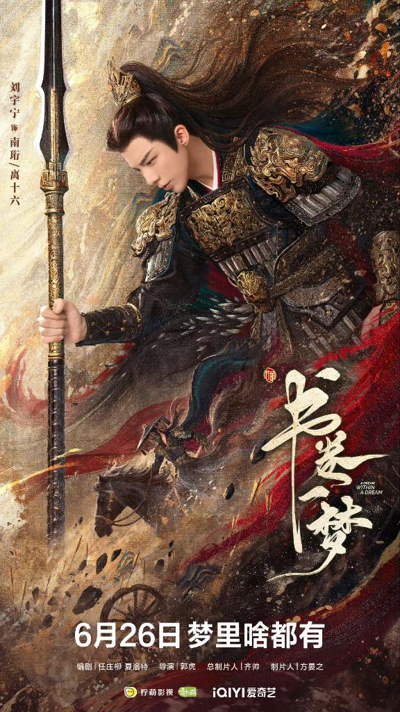 Novo pôster de #LiuYuning no drama #ADreamWithinADream 😍
 
#书卷一梦 #刘宇宁 #摩登兄弟刘宇宁