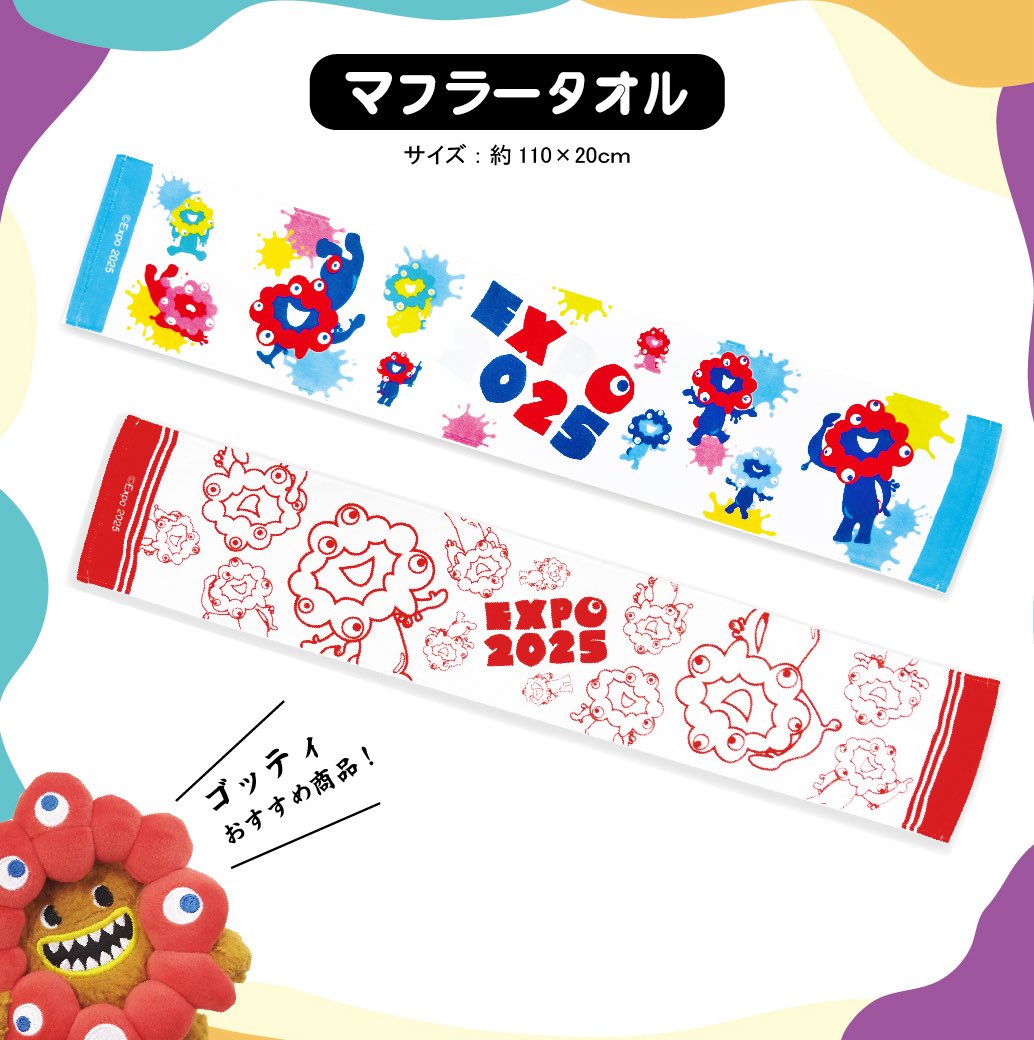 ほっしー様✪専用ページ 大阪・関西万博商品、今回はゴッティがおすすめするタオルをご紹介