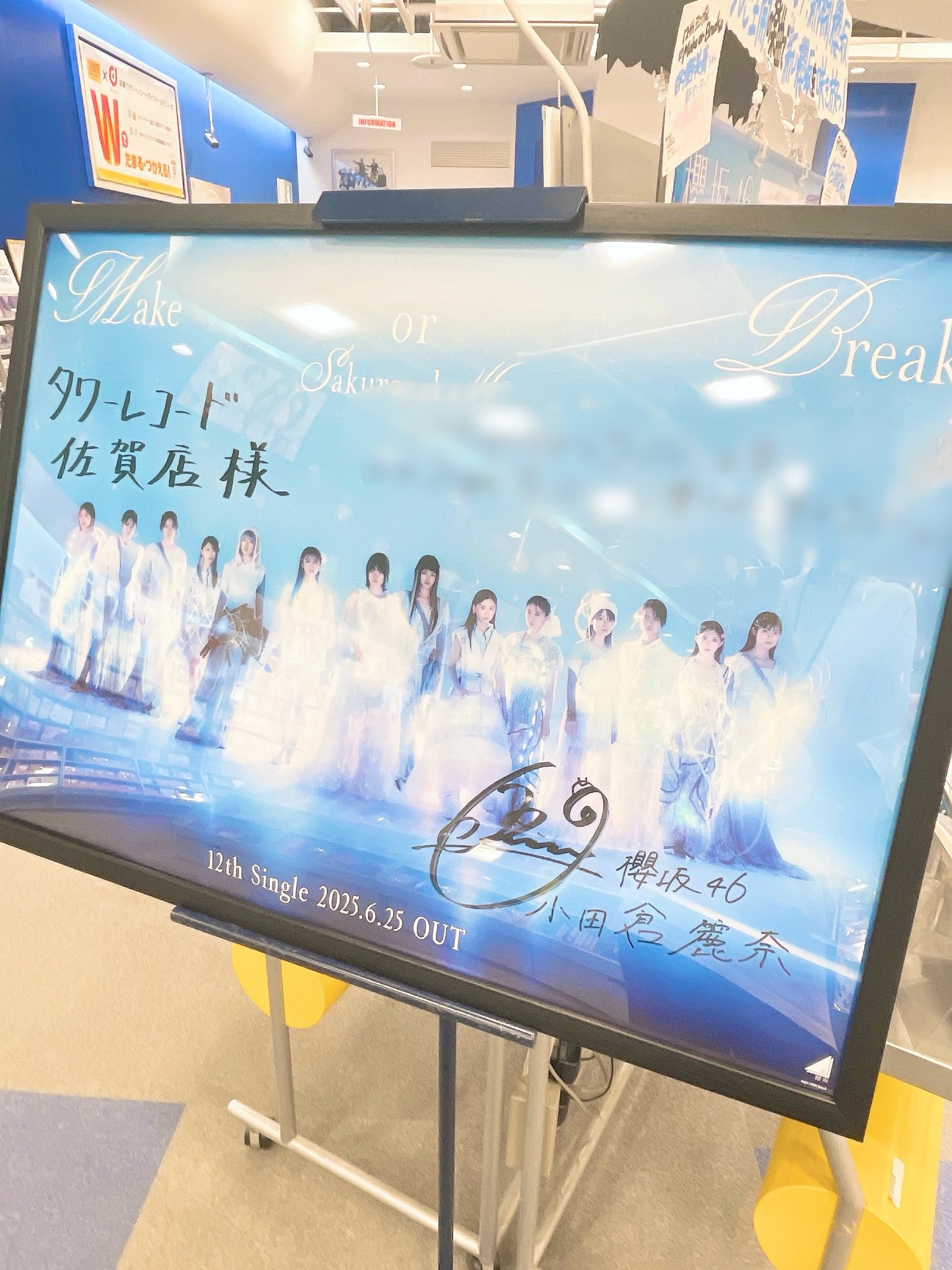 櫻坂46 小田倉麗奈 サイン入りポスター 櫻坂46 小田倉麗奈 サイン入りポスター