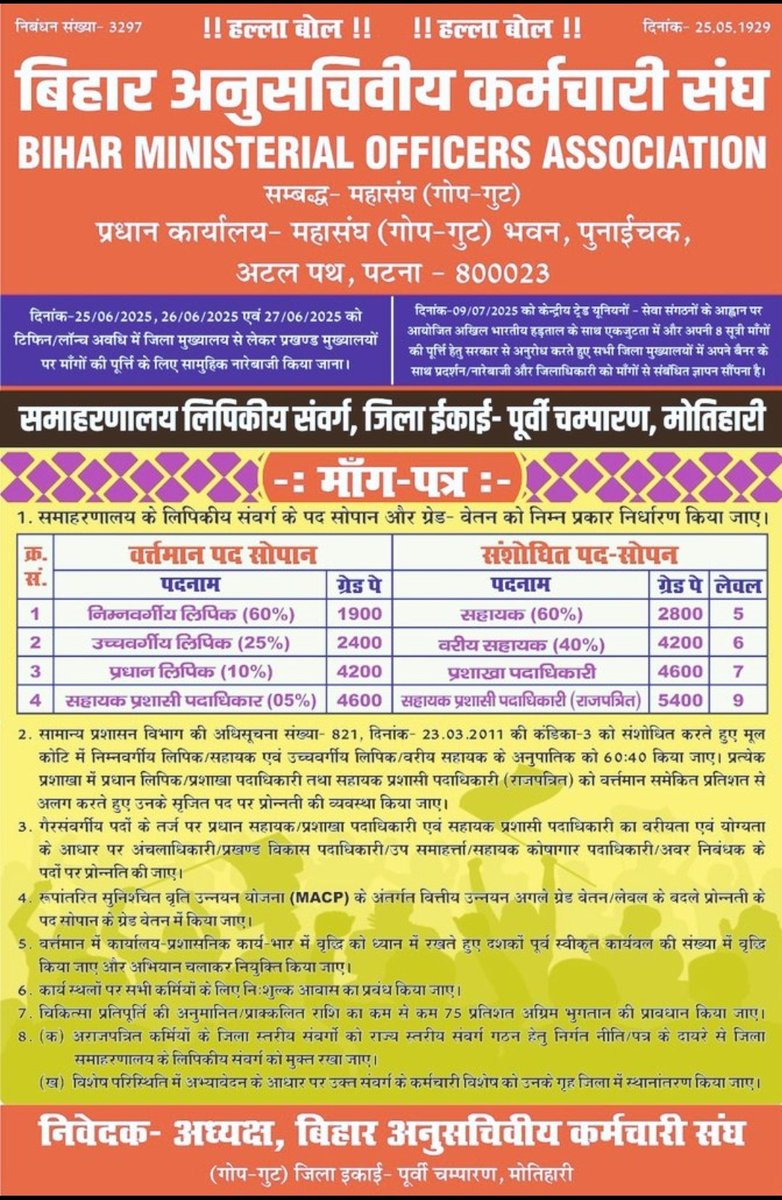RAJKISHAN9534's tweet photo. @NitishKumar @samrat4bjp @iChiragPaswan @yadavtejashwi @Sandeep_Saurav_ @pappuyadavjapl @Jduonline @RJDforIndia @jansuraj97 @Alok_LiveCities  
#Collectorate_Cadre_LDC_Demand_GP_2800

हमारी मांगे पूरी हो। https://t.co/PxmfSxU7wT