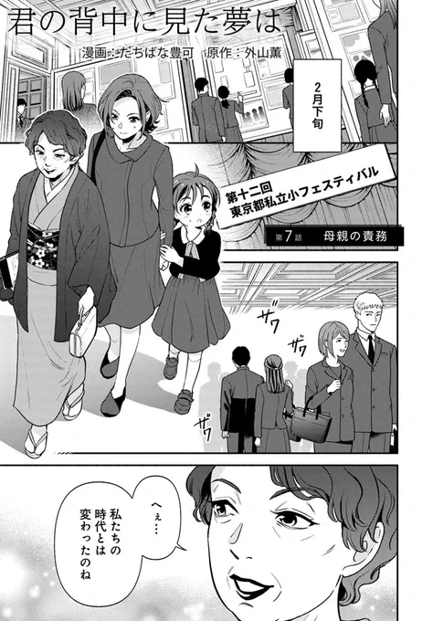 🔔更新情報🔔

『君の背中に見た夢は』(漫画:たちばな豊可@tange_pumpkin3、原作:外山薫@kaoruroman)
7話①を公開しました!
小学校受験の世界も多様化しているようで--🏫どうぞお楽しみください!

https://t.co/ThuJjTu2Yb

#カドコミ #コミックブリッジ #君の背中に見た夢は 