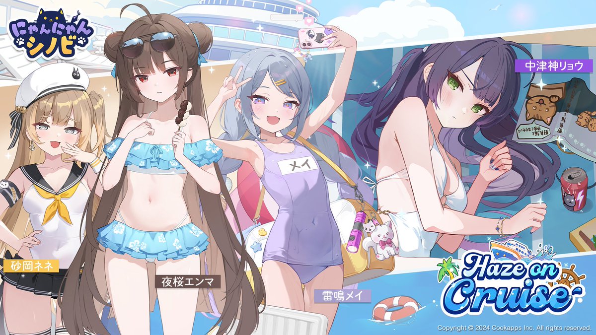 ニャンシノ 夏イベント開催中だニャ🎉 ＼ サマーイベント「Haze On