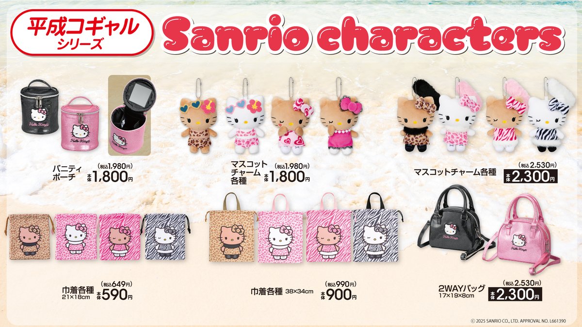 サンリオキャラクターズ　平成日焼けギャル ぬいぐるみ3点セット アベイル限定 サンリオキャラクターズ日焼けシリーズで夏を楽しもう | TikTok