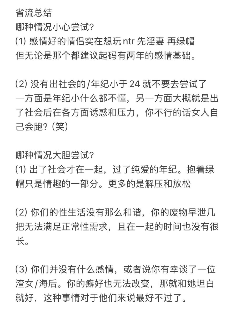 在这里我还是奉劝各位没有入坑ntr或者对这方面有想法的人，尽早打消这种念头。尤其是你和你的女友/妻子感情和睦的前提下，管住你那精虫上脑的弱智想法，看几部片yy一下就差不多得了。因为对于大部分的人来说，最终的那种结果是你无法接受的。
