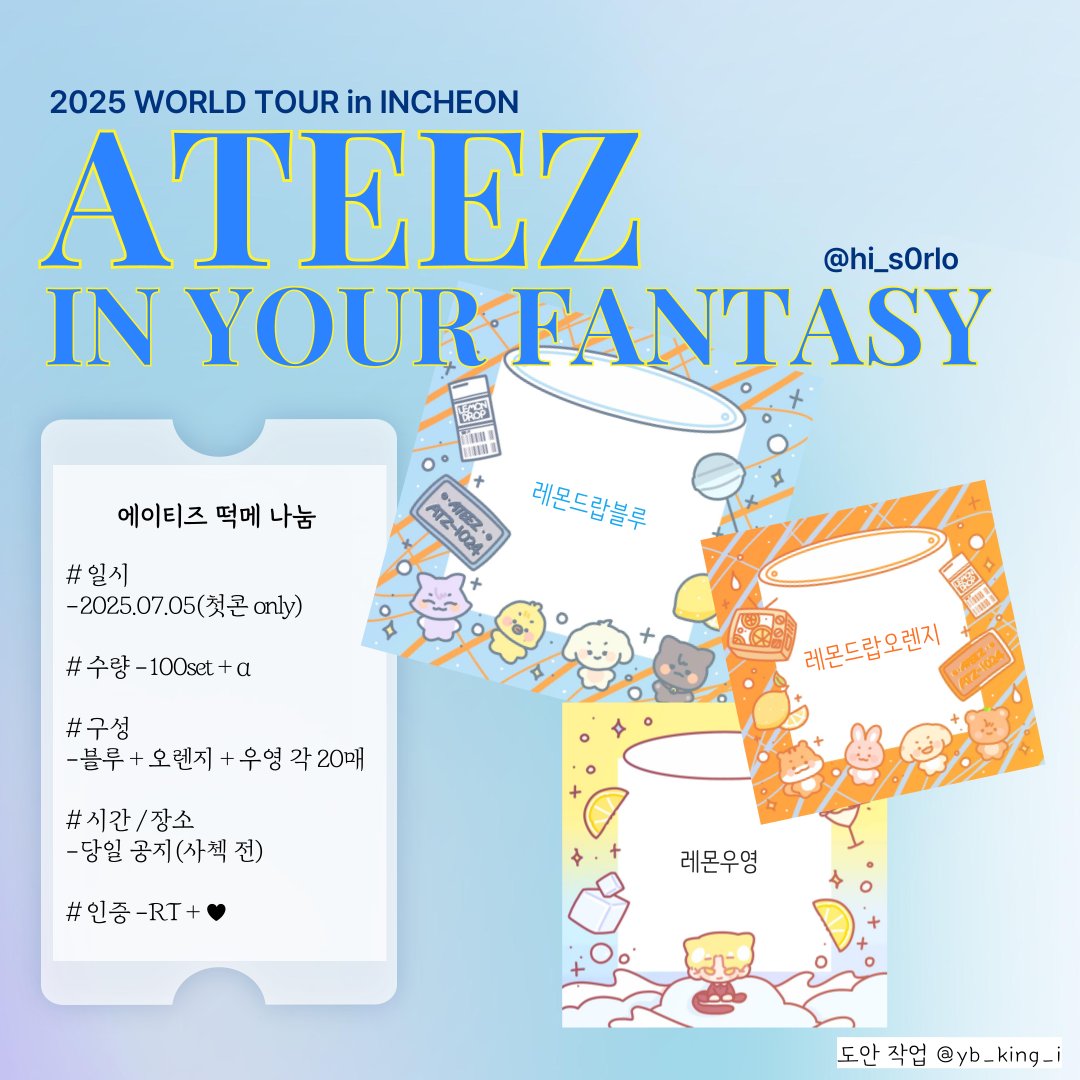 hi_s0rlo's tweet image. 𝘈𝘛𝘌𝘌𝘡 𝟤𝟢𝟤𝟧 𝘞𝘖𝘙𝘓𝘋 𝘛𝘖𝘜𝘙 
[𝘐𝘕 𝘠𝘖𝘜𝘙 𝘍𝘈𝘕𝘛𝘈𝘚𝘠] 𝘐𝘕 𝘐𝘕𝘊𝘏𝘌𝘖𝘕

✨에이티즈 콘서트 떡메 나눔✨

🏴‍☠️ 날짜：7/5 (토) 첫콘 only
🏴‍☠️ 수량：100set + α
🏴‍☠️ 장소 / 시간 : 당일 공지
🏴‍☠️ 인증 : #RT + დ

#rt 추첨 총 세 분께 한 권 씩 보내드려요 :)
자세한 건 타래 확인