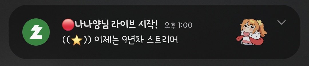 fog_426's tweet photo. 아 눈물나...
나나양 9주년도 10주년도 함께하자🫶 https://t.co/JFTdVl4XiW