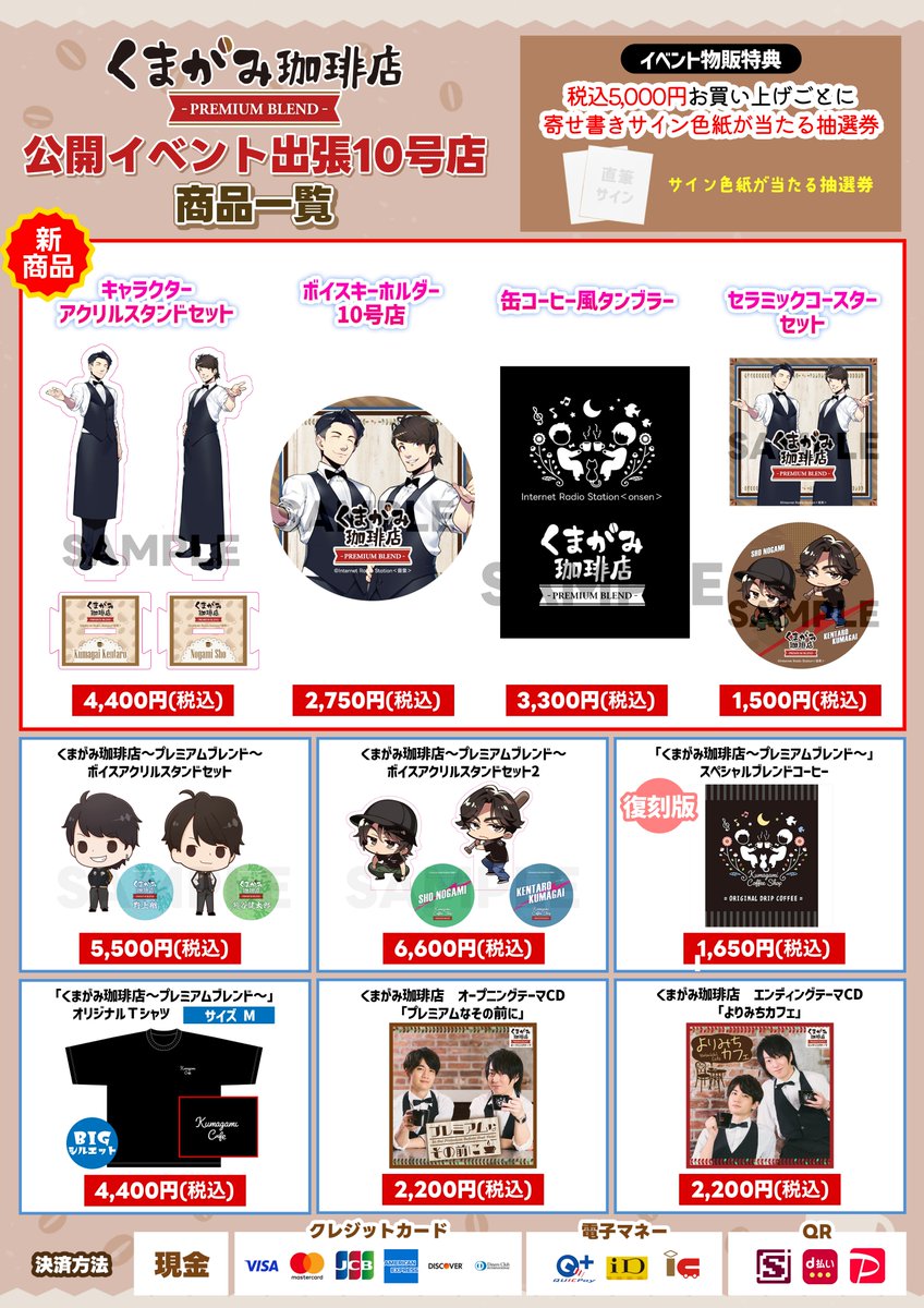 くまがみ】公開イベント出張10号店 一般販売中！ ステキな新作グッズも