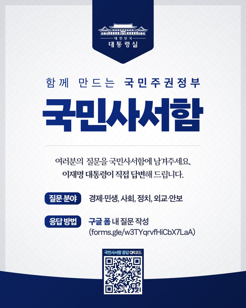 믿었던 문재인 정부에서는 믿음이 깨져버렸습니다. 이재명 정부에서는 꼭 세월호의 진실을 밝혀 주실거라 믿어 봅니다.

시민의 힘으로 국민 사서함에 세월호의 진실을 밝혀 달라고, 책임자를 처벌해달라고 질문을 남겨 주십시오. 이재명 대통령께서 직접 답변해 주신다고 합니다.

유민아빠의 호소