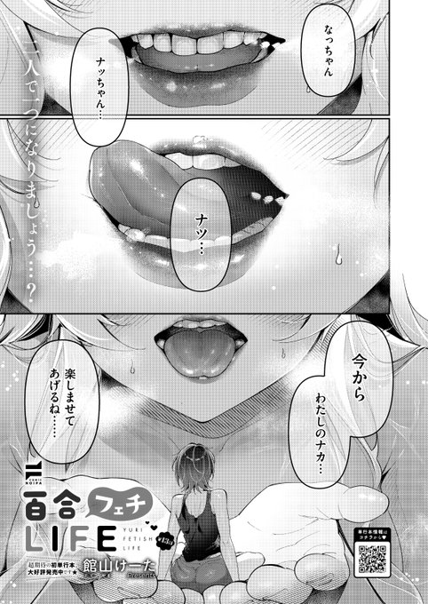 💙6月30日発売『COMIC E×E60』掲載💙
《NOiPA作品紹介⑤》
【館山けーた/百合フェチLIFE】
💖同級生百合のミキ&ナツ編が再登場💖
いとこからもらった理想の夢を見れるという飴を舐めて寝たナツは、目が覚めるとでっかいミキの手のひらの上にいて…⁉️

最新単行本はこちら👉https://t.co/4vsCYEYy46 