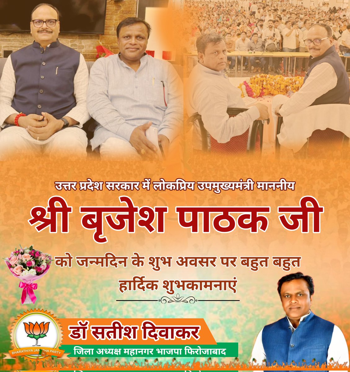 Dr Satish Diwakar (@drsatishdiwakar) on Twitter photo उत्तर प्रदेश सरकार में मा. उप-मुख्यमंत्री श्री ब्रजेश पाठक जी, आपको जन्मदिवस की हार्दिक बधाई एवं शुभकामनाए ।
माता भगवती आदिशक्ति ज्वाला मां से आपको उत्तम स्वास्थ्य, दीर्घायु एवं निरंतर यश प्रदान करें, यही कामना है।
<a href="/brajeshpathakup/">Brajesh Pathak</a> उत्तर प्रदेश सरकार में मा. उप-मुख्यमंत्री श्री ब्रजेश पाठक जी, आपको जन्मदिवस की हार्दिक बधाई एवं शुभकामनाए ।
माता भगवती आदिशक्ति ज्वाला मां से आपको उत्तम स्वास्थ्य, दीर्घायु एवं निरंतर यश प्रदान करें, यही कामना है।
<a href="/brajeshpathakup/">Brajesh Pathak</a>