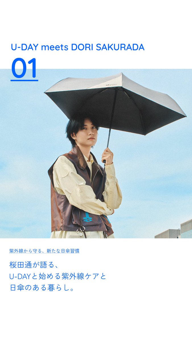 桜田通　フライヤー U-DAY meets DORI SAKURADA Volume 1 桜田通が語る、 U-DAYと始める