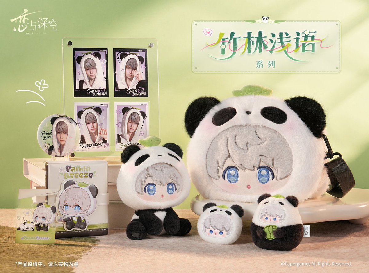 実物画像更新】 公式weiboより 恋と深空 パンダ 🐼 竹林浅语 シリーズ