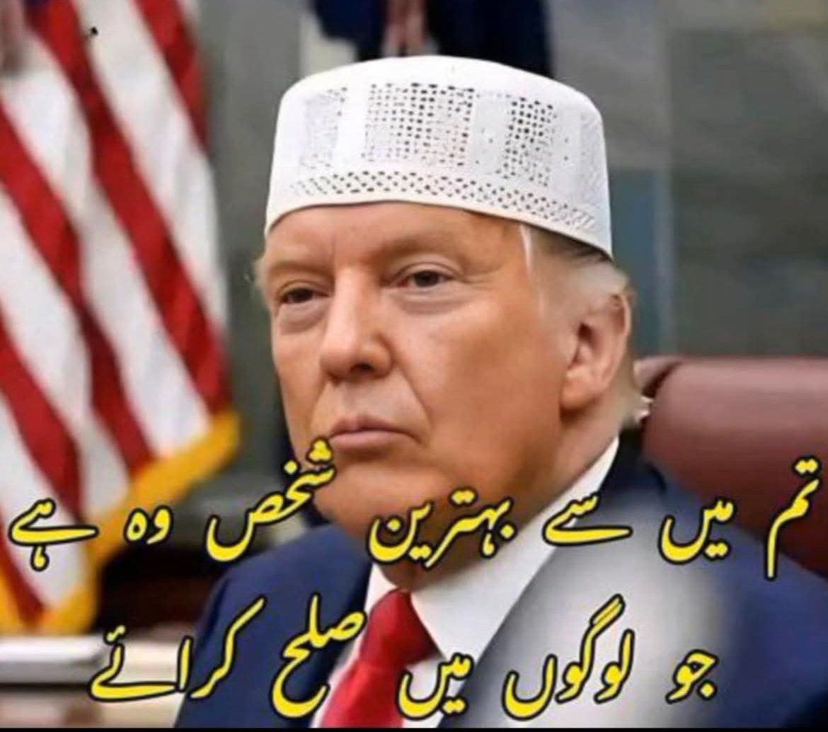 حاجی ٹرمپ صاحب😂😂😂