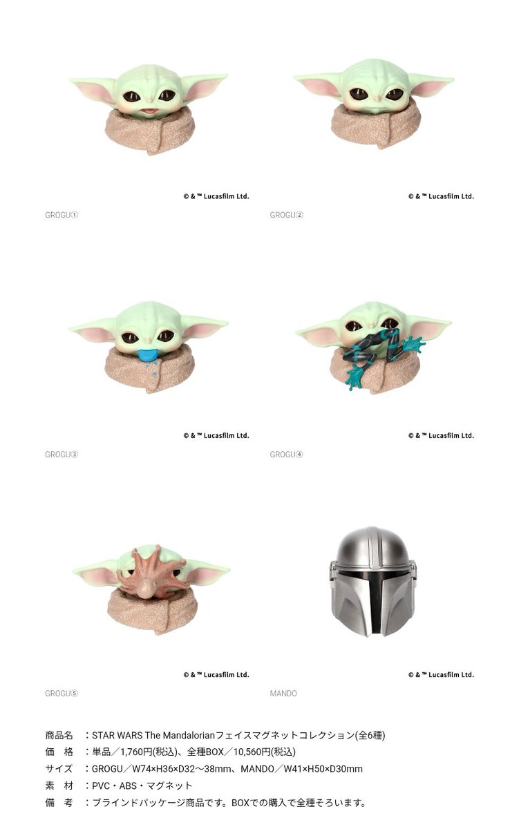 東京駅のショップでは、新発売の商品として、マンダロリアンと