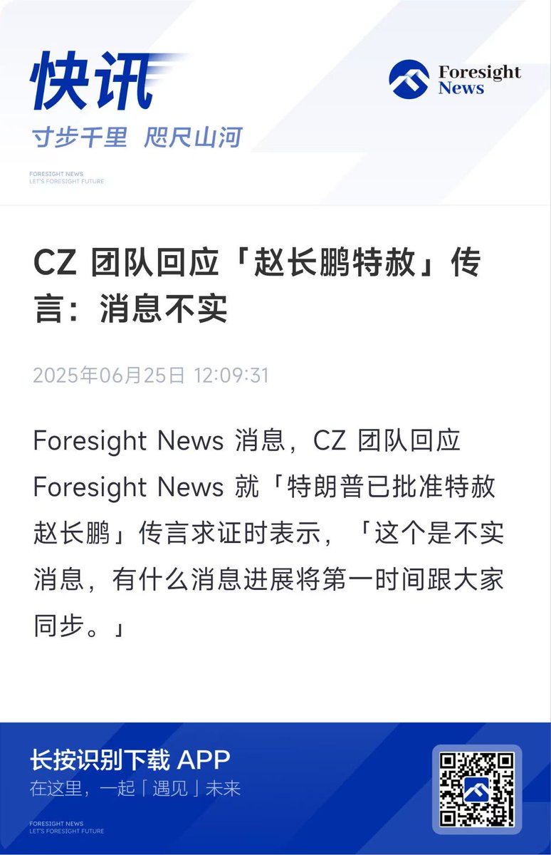 即将进入 7 月，25 年也走过了一大半，牛市的末班车也即将要发车了。这几天被来来回回的真假消息玩得透透的，真的有疯牛末班车前兆的味道了 #BTC #ETH