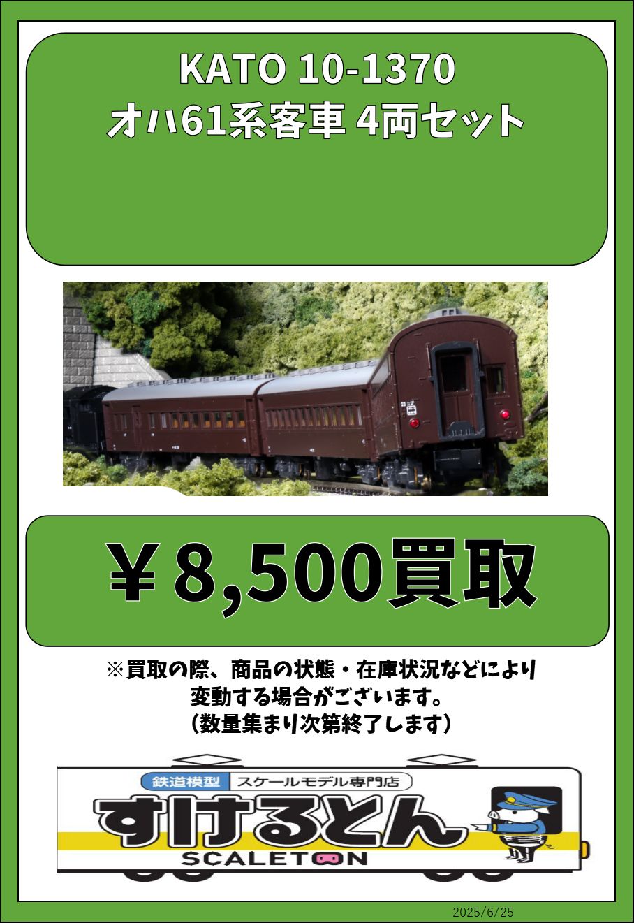 楽天市場】オハ61系客車 4両セット 特別企画品 【KATO・10-1370