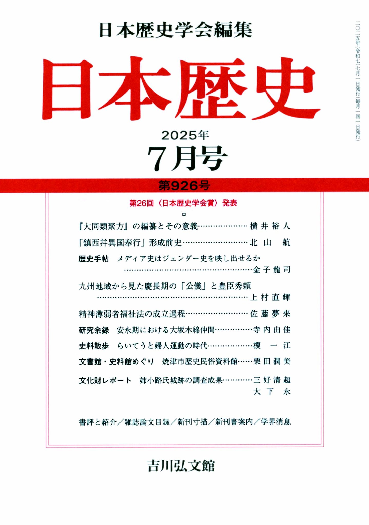 対外関係史総合年表（吉川弘文館） 対外関係史総合年表 | 対外関係史総合年表編集委員会 |本 | 通販