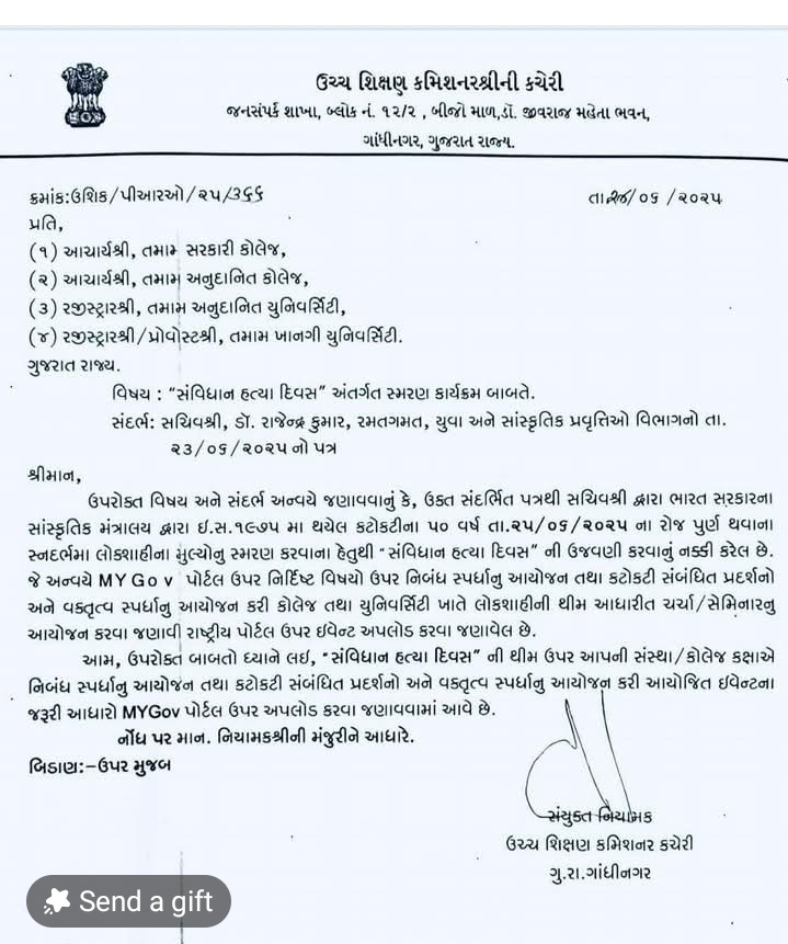 સંવિધાન ની હત્યા કરી કોણ અને કયારે થઈ 
અને આ પરીપત્ર ને વિસ્તારમાં સમજાવો
<a href="/PMOIndia/">PMO India</a> 
<a href="/Bhupendrapbjp/">Bhupendra Patel</a>