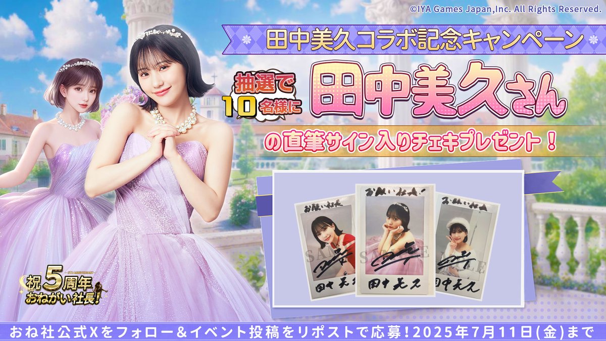 取り下げます【非売品】田中美久・直筆サイン入りチェキ・当選品 懸賞 おねがい社長 Amazon.co.jp: 直筆サイン入りチェキ 田中美久 HKT48 抽選