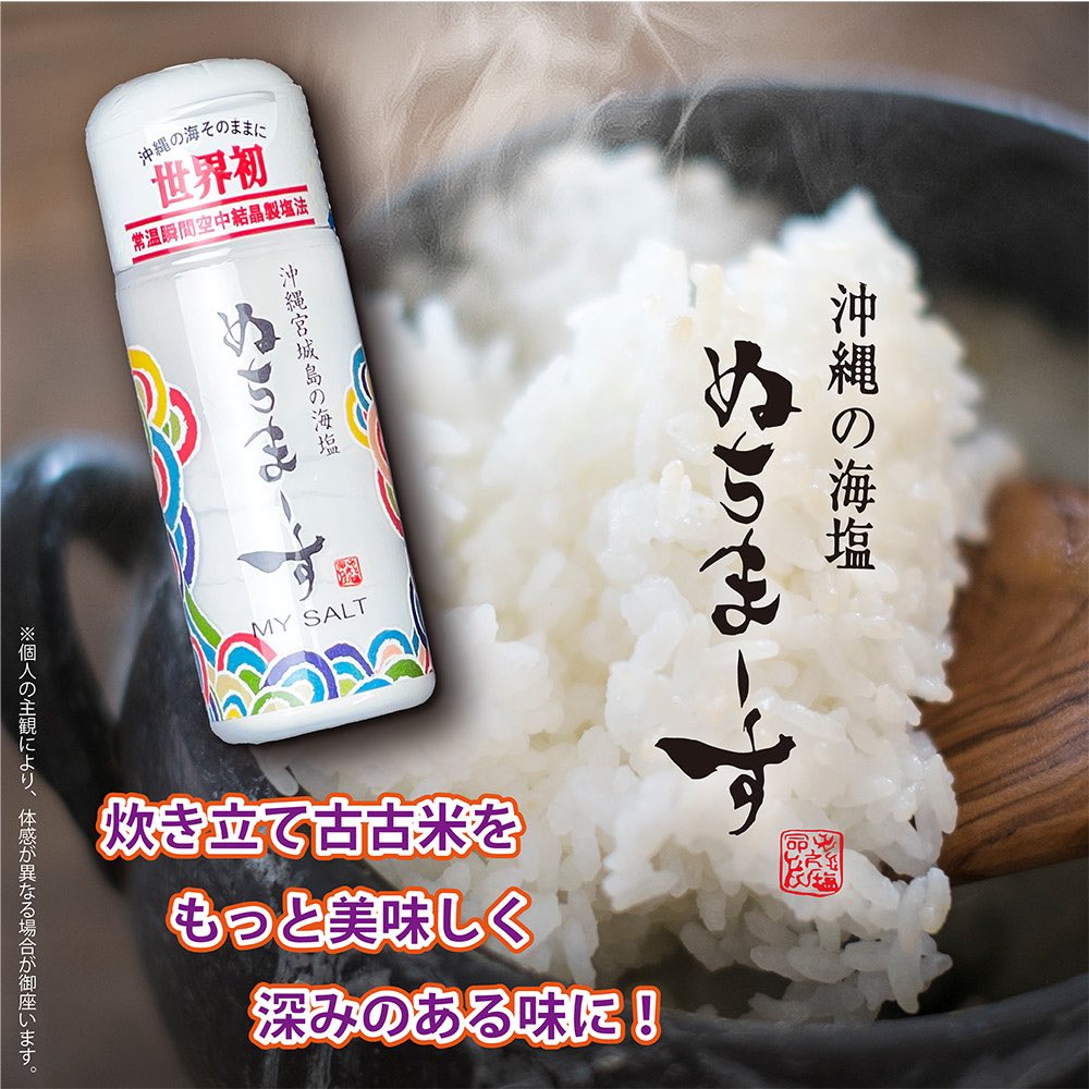 Yuzen_washi's tweet photo. 沖縄産　雪塩のぬちまーす！　６月決算セール実施中！備蓄米、古古米、古古古米、古古古古米、美味しく頂く事が出来る魔法のお塩　ぬちまーす、これは大変お勧めです！　#古古米　#古古米を美味しく　#古古米をぬいまーすで美味しく頂く　#沖縄　#雪塩　#ぬちまーす https://t.co/omKjpJh0Zf