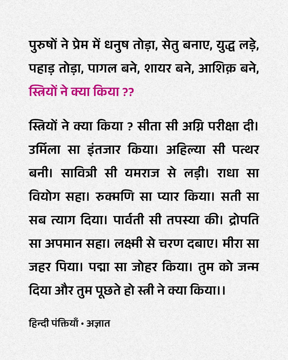 स्त्रियों ने क्या किया...
