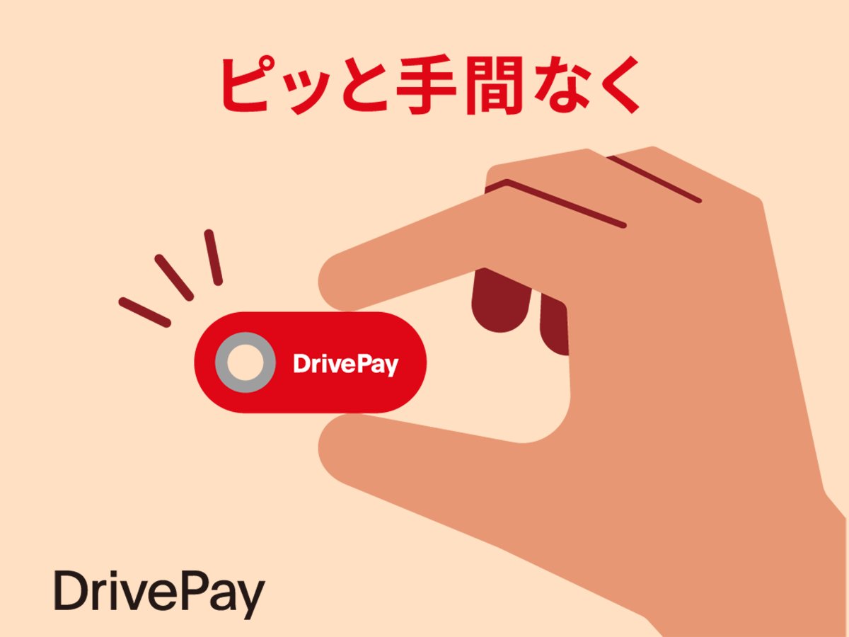 Idemitsu_Kosan's tweet photo. ✨ピッとかざして簡単決済✨

#DrivePay は、お財布もカードも不要！
かざすだけで「いつもの注文(油種/数量/金額)」とお支払いが可能⛽

全国のDrivePay取り扱いapollostationで利用でき、事前登録で各種ポイントも自動で貯まります！

お申込みは全国のDrivePay取り扱いapollostationへ😊
#出光興産 https://t.co/YZGoTOgxNw