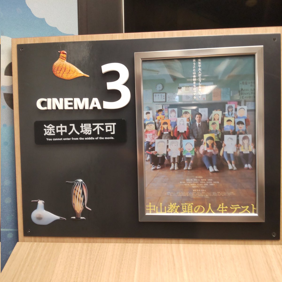 gori4730's tweet photo. 今年27本目の映画🎬️
#中山教頭の人生テスト https://t.co/5ZGoYGPNeI