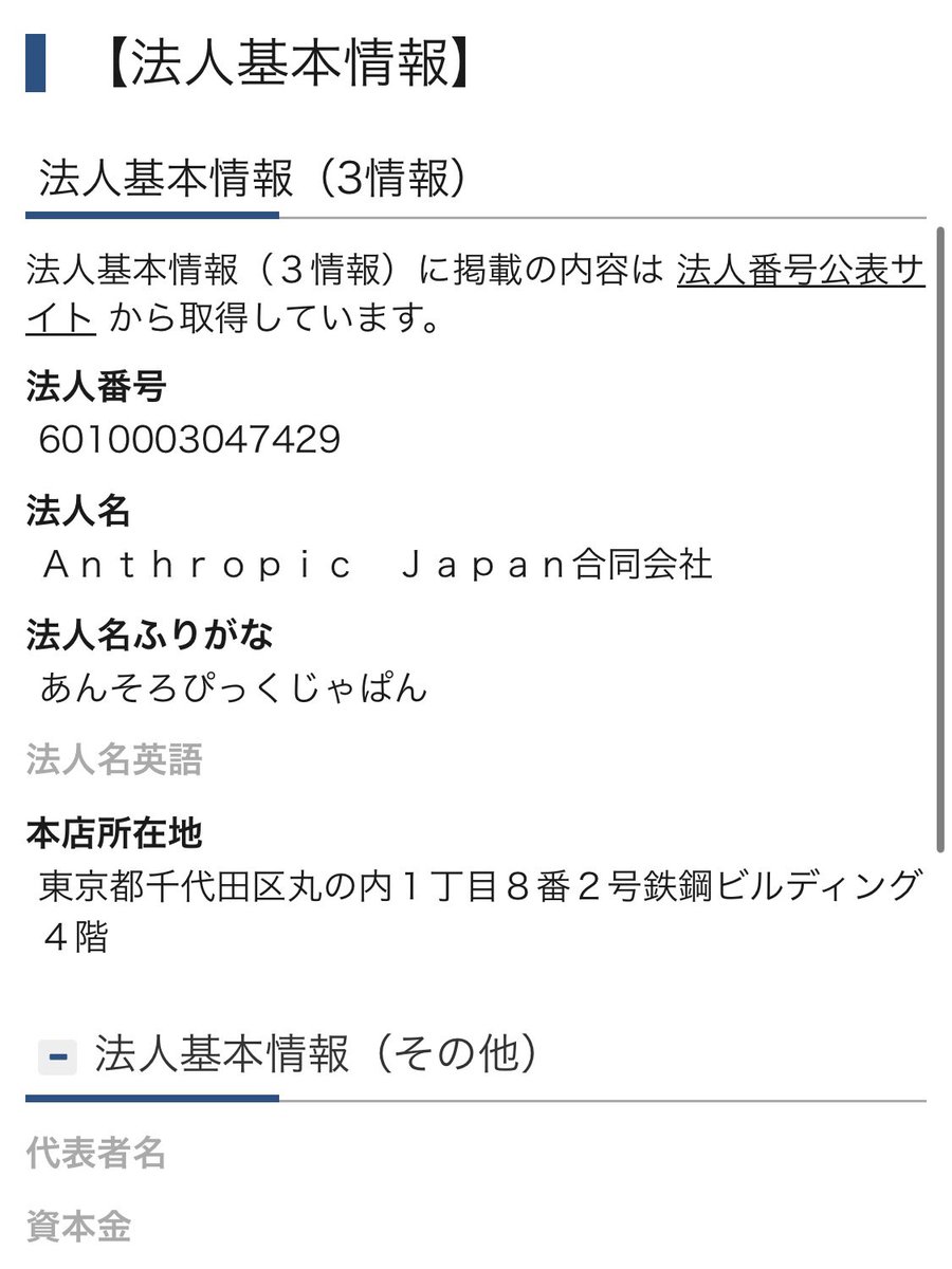 Anthropicを「アンソロピック」と読むのは誤読（多分anthologyとの混乱