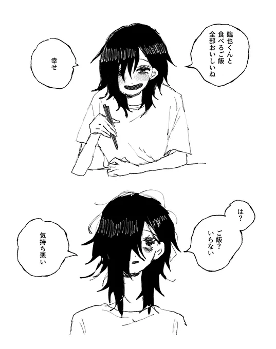 神田川さん躁と鬱 折原夢 