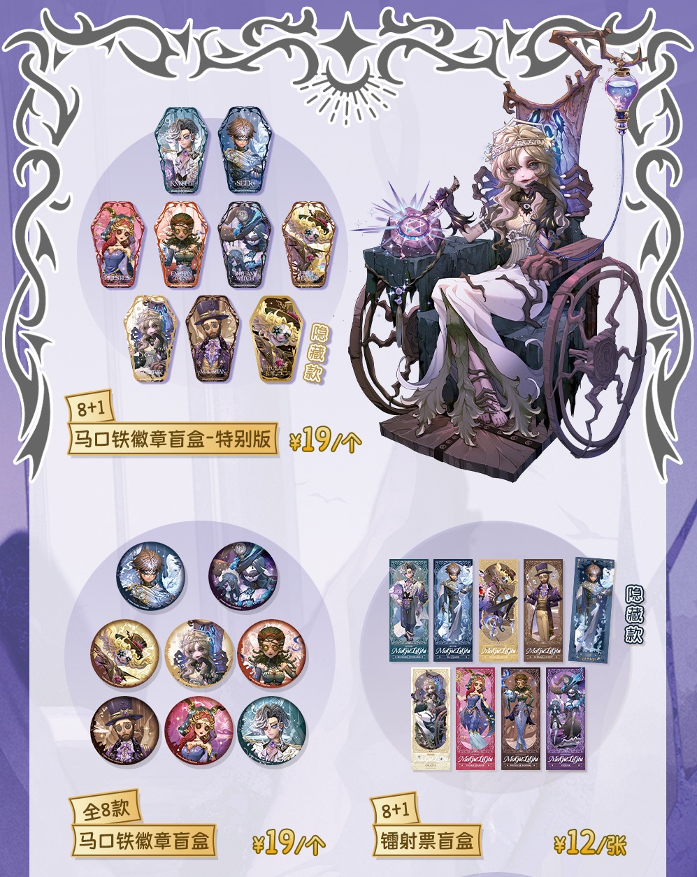 第五人格 IdentityV 魔幻魅影 中国限定 マジシャン 第五人格 IdentityV 魔幻魅影 中国限定 マジシャン