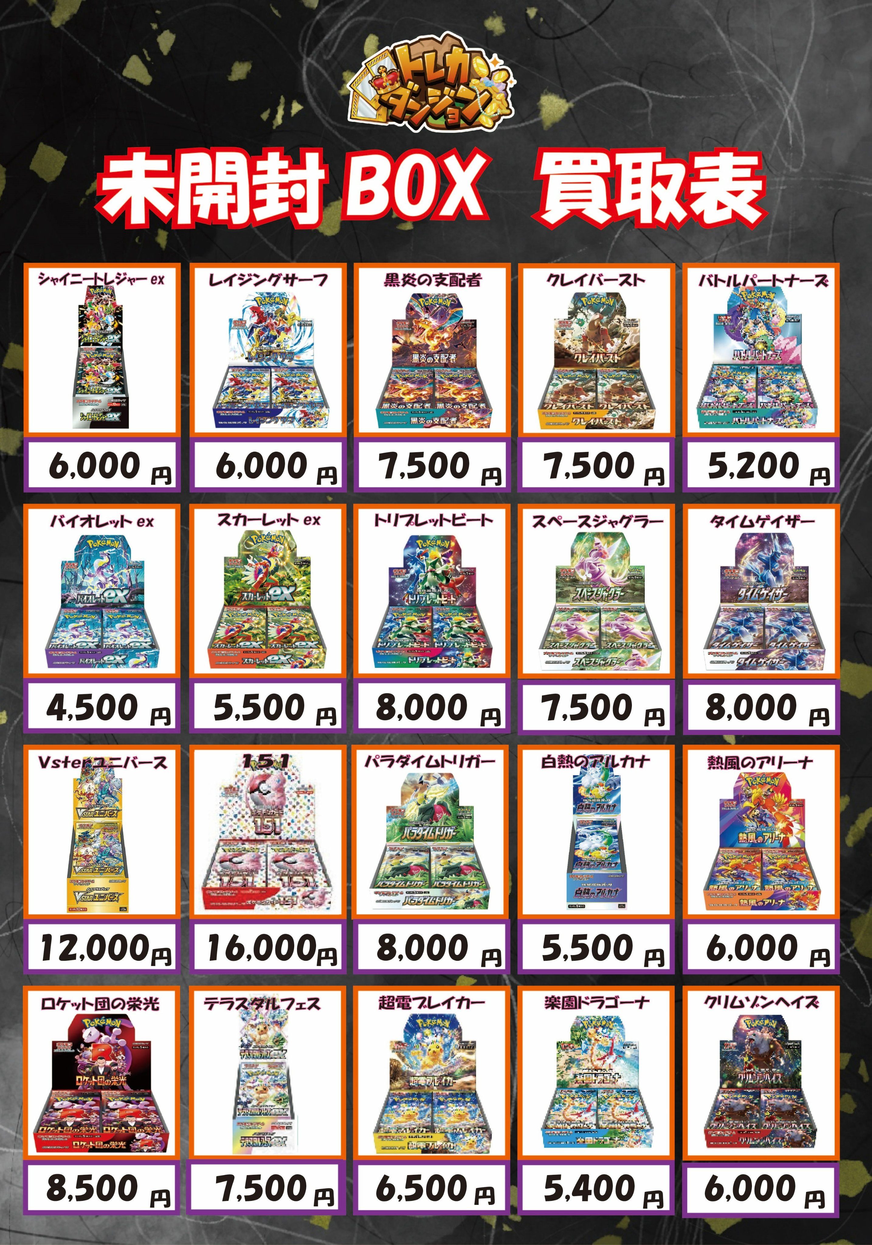 せんがわトレカDAICHU（5/4オープンしました） on X: 