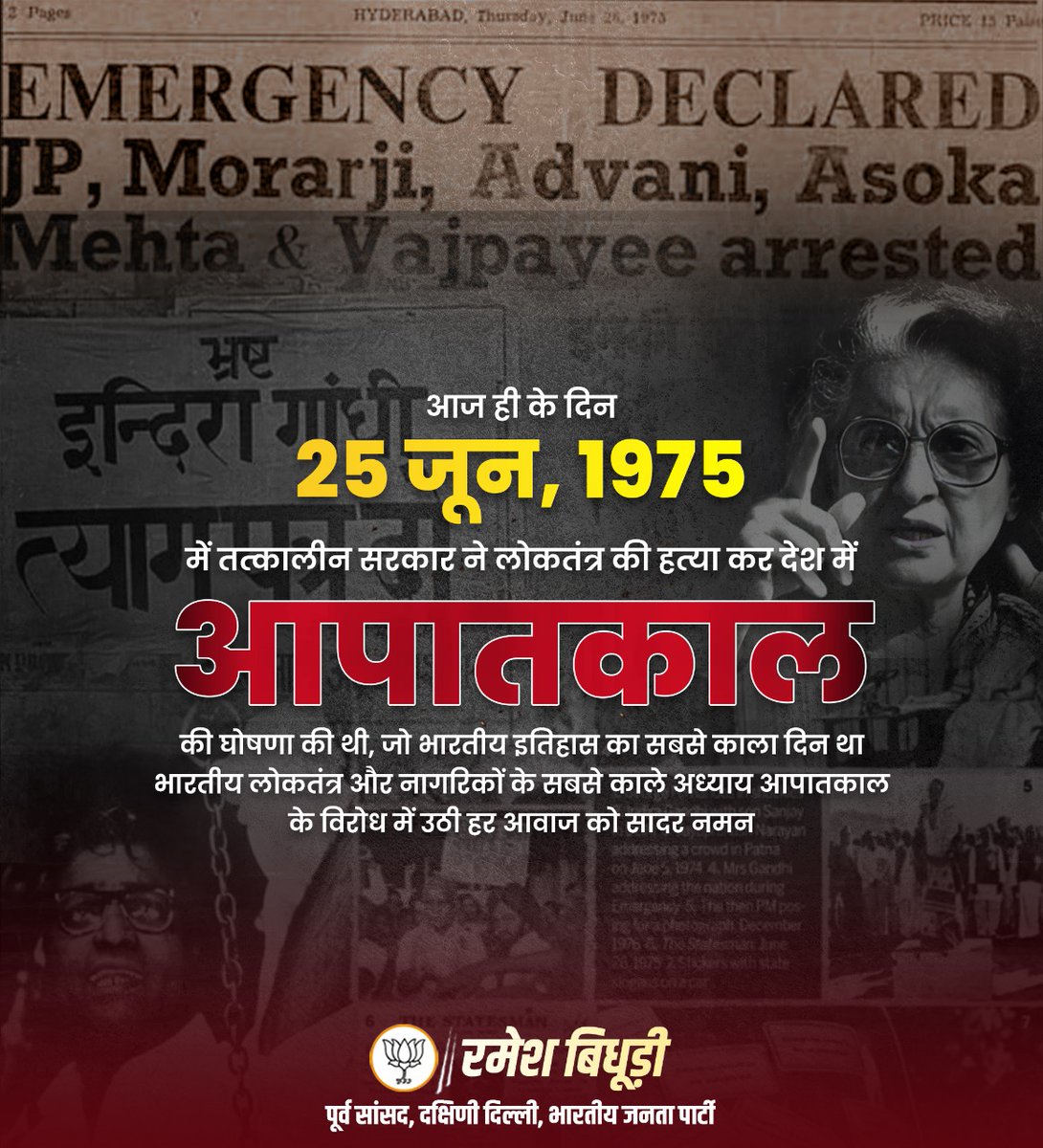 Ramesh Bidhuri (@rameshbidhuri) on Twitter photo 25 рдЬреВрди, 1975 рднрд╛рд░рддреАрдп рд▓реЛрдХрддрдВрддреНрд░ рдХрд╛ рдХрд╛рд▓рд╛ рджрд┐рд╡рд╕ рд╣реИред
рдЖрдЬ рд╣реА рдХреЗ рджрд┐рди рдХрд╛рдВрдЧреНрд░реЗрд╕ рдиреЗ рджреЗрд╢ рдкрд░ рдЖрдкрд╛рддрдХрд╛рд▓ рдереЛрдкрдХрд░ рд╕рдВрд╡рд┐рдзрд╛рди, рдЕрднрд┐рд╡реНрдпрдХреНрддрд┐ рдХреА рд╕реНрд╡рддрдВрддреНрд░рддрд╛ рд╡ рдирд╛рдЧрд░рд┐рдХ рдЕрдзрд┐рдХрд╛рд░реЛрдВ рдХрд╛ рдЧрд▓рд╛ рдШреЛрдВрдЯрдиреЗ рдХрд╛ рдХреБрддреНрд╕рд┐рдд рдХрд╛рд░реНрдп рдХрд┐рдпрд╛ рдерд╛ред
рджреЗрд╢ рдореЗрдВ рд▓реЛрдХрддрдВрддреНрд░ рдХреА рдкреБрдирд░реНрд╕реНрдерд╛рдкрдирд╛ рд╣реЗрддреБ рд╕рдВрдШрд░реНрд╖ рдХрд░рдиреЗ рд╡рд╛рд▓реЗ рд╕рднреА рдорд╣рд╛рди рд▓реЛрдХрддрдВрддреНрд░ рд╕реЗрдирд╛рдирд┐рдпреЛрдВ рдХреЛ рдХреЛрдЯрд┐рд╢рдГ 25 рдЬреВрди, 1975 рднрд╛рд░рддреАрдп рд▓реЛрдХрддрдВрддреНрд░ рдХрд╛ рдХрд╛рд▓рд╛ рджрд┐рд╡рд╕ рд╣реИред
рдЖрдЬ рд╣реА рдХреЗ рджрд┐рди рдХрд╛рдВрдЧреНрд░реЗрд╕ рдиреЗ рджреЗрд╢ рдкрд░ рдЖрдкрд╛рддрдХрд╛рд▓ рдереЛрдкрдХрд░ рд╕рдВрд╡рд┐рдзрд╛рди, рдЕрднрд┐рд╡реНрдпрдХреНрддрд┐ рдХреА рд╕реНрд╡рддрдВрддреНрд░рддрд╛ рд╡ рдирд╛рдЧрд░рд┐рдХ рдЕрдзрд┐рдХрд╛рд░реЛрдВ рдХрд╛ рдЧрд▓рд╛ рдШреЛрдВрдЯрдиреЗ рдХрд╛ рдХреБрддреНрд╕рд┐рдд рдХрд╛рд░реНрдп рдХрд┐рдпрд╛ рдерд╛ред
рджреЗрд╢ рдореЗрдВ рд▓реЛрдХрддрдВрддреНрд░ рдХреА рдкреБрдирд░реНрд╕реНрдерд╛рдкрдирд╛ рд╣реЗрддреБ рд╕рдВрдШрд░реНрд╖ рдХрд░рдиреЗ рд╡рд╛рд▓реЗ рд╕рднреА рдорд╣рд╛рди рд▓реЛрдХрддрдВрддреНрд░ рд╕реЗрдирд╛рдирд┐рдпреЛрдВ рдХреЛ рдХреЛрдЯрд┐рд╢рдГ