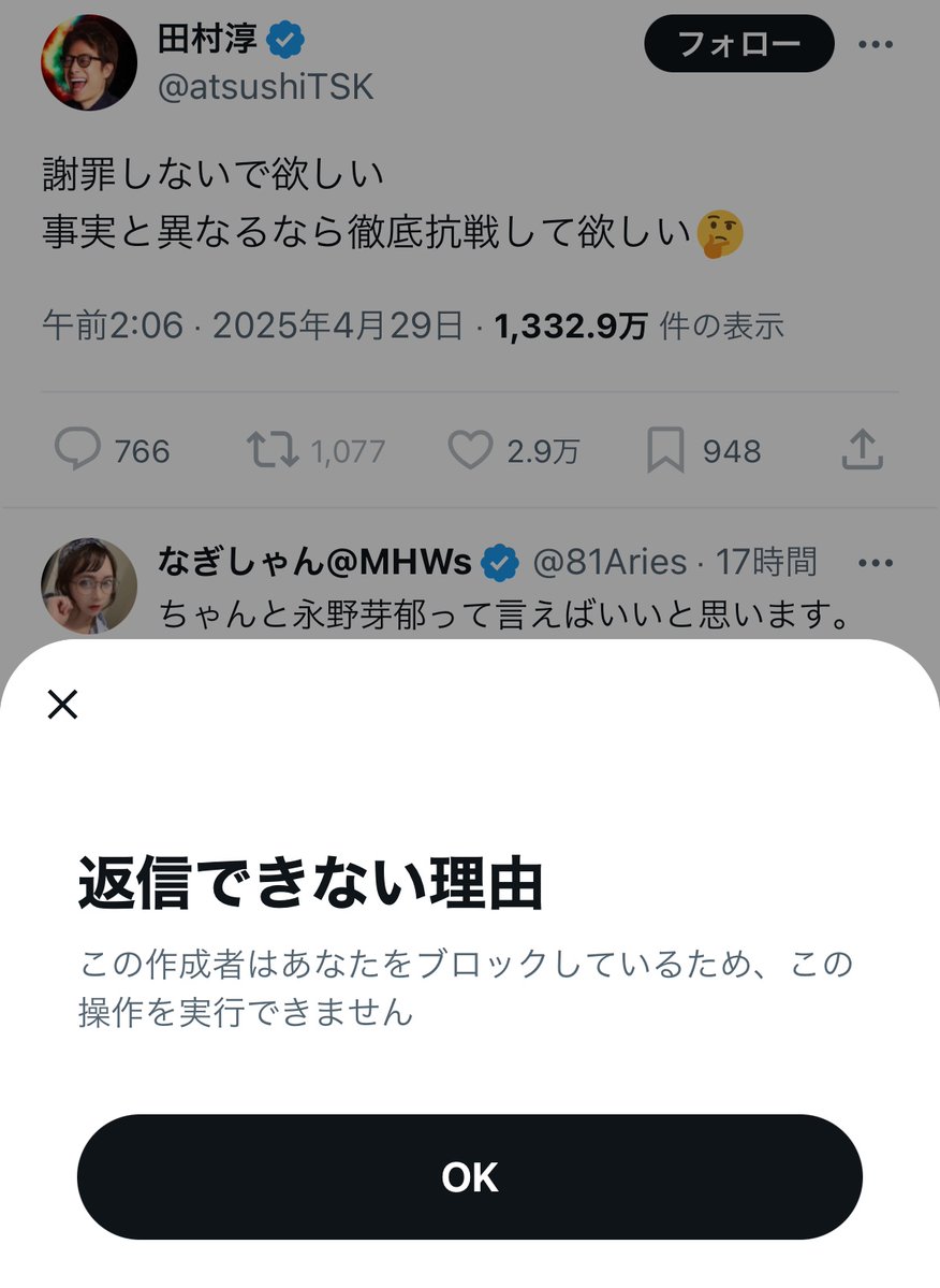 <a href="/max358japan/">358ちゃん</a> こんにちは‼

自分もロンドンブーツ1号2号の 
田村淳さん <a href="/atsushiTSK/">田村淳</a>
にブロックされてます😂

(やり取り無し・過去に中居正広絡みで批判したかも)

この人アンチに自分の電話番号教えてかかってこい‼
とかやる割りにこっそりブロックもするので
支離滅裂な印象です😅

👆のアンチ対応はやらせか❓