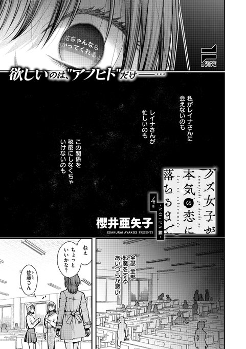 💙6月30日発売『COMIC E×E60』掲載💙
《NOiPA作品紹介⑦》
【櫻井亜矢子/クズ女子が本気の恋に落ちるまで-NOiPA編-】
みんなの憧れ・レイナさんを独り占めしたい風花は、彼女に群がる取り巻きに目をつける。
レイナさんとの関係を秘密にしていた風花だったが、思わず「恋人」であることを打ち明け‼️ 