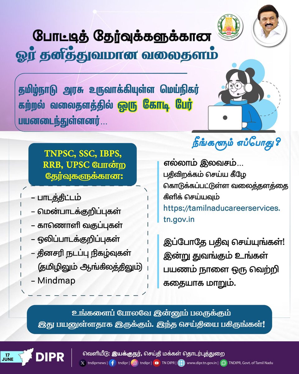 ஒரு கோடி பேர் பயனடைந்துவரும் மெய்நிகர் கற்றல் வலைதளம். முற்றிலும் இலவசம். 

போட்டித் தேர்வுகளுக்கான ஓர் தனித்துவமான வலைதளம்.

#tnpscexams #tnpsc #ssc #ibps #RRB #UPSC