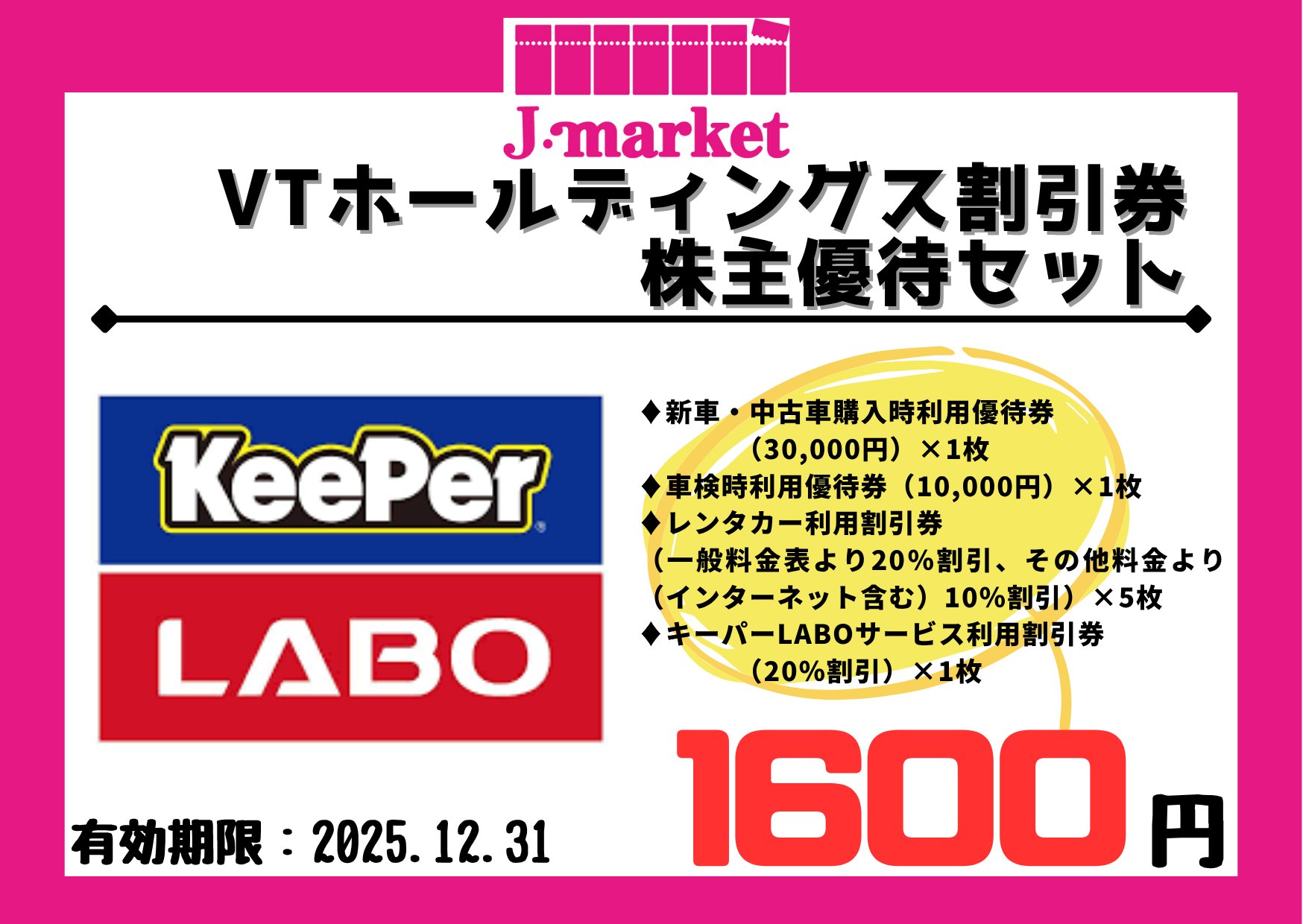 即発送【全セット】keePer LABO / VTホールディングス KeePer キーパーラボ 20%割引券 VTホールディングス 即日\u0026速達対応 その他