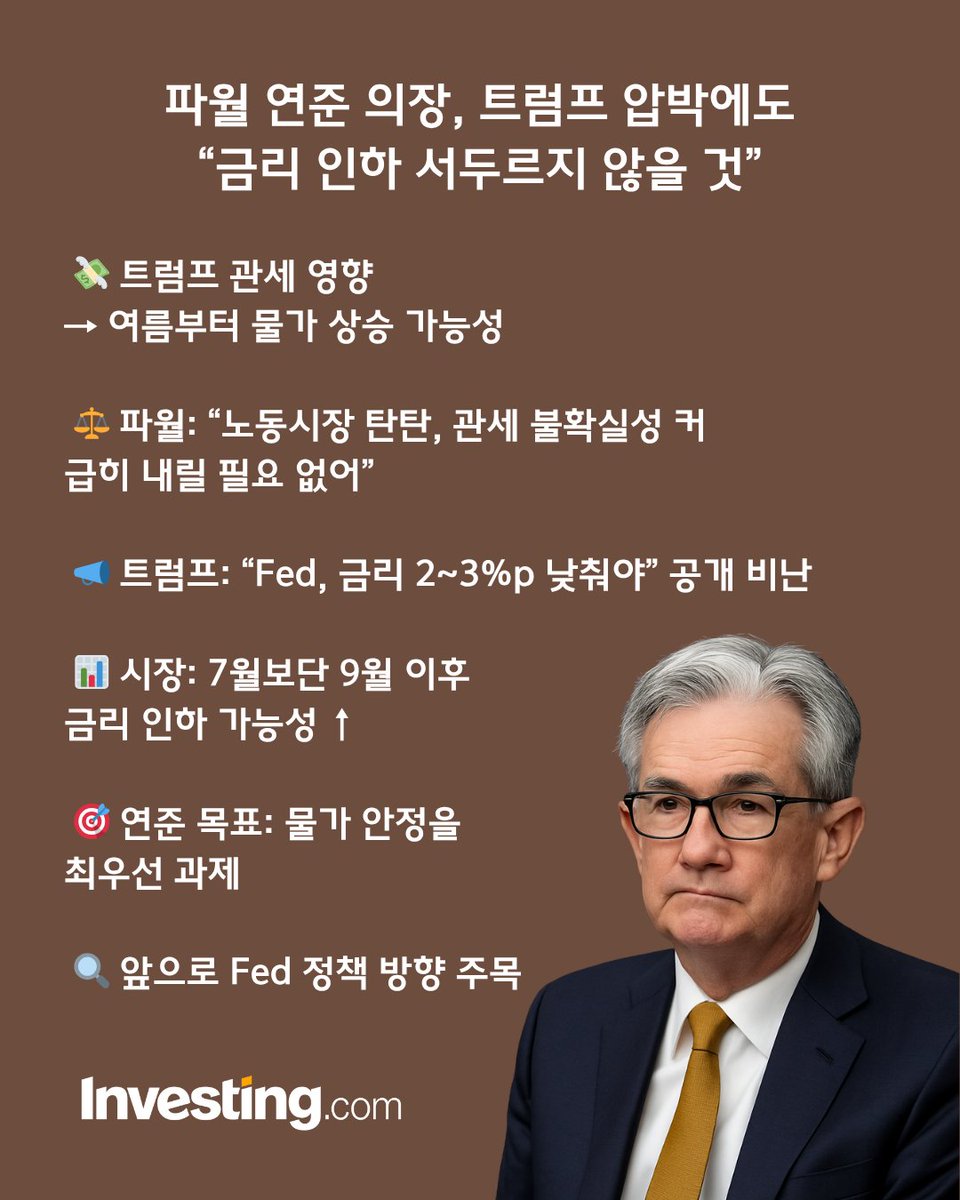 트럼프 금리 인하 (74) 사진