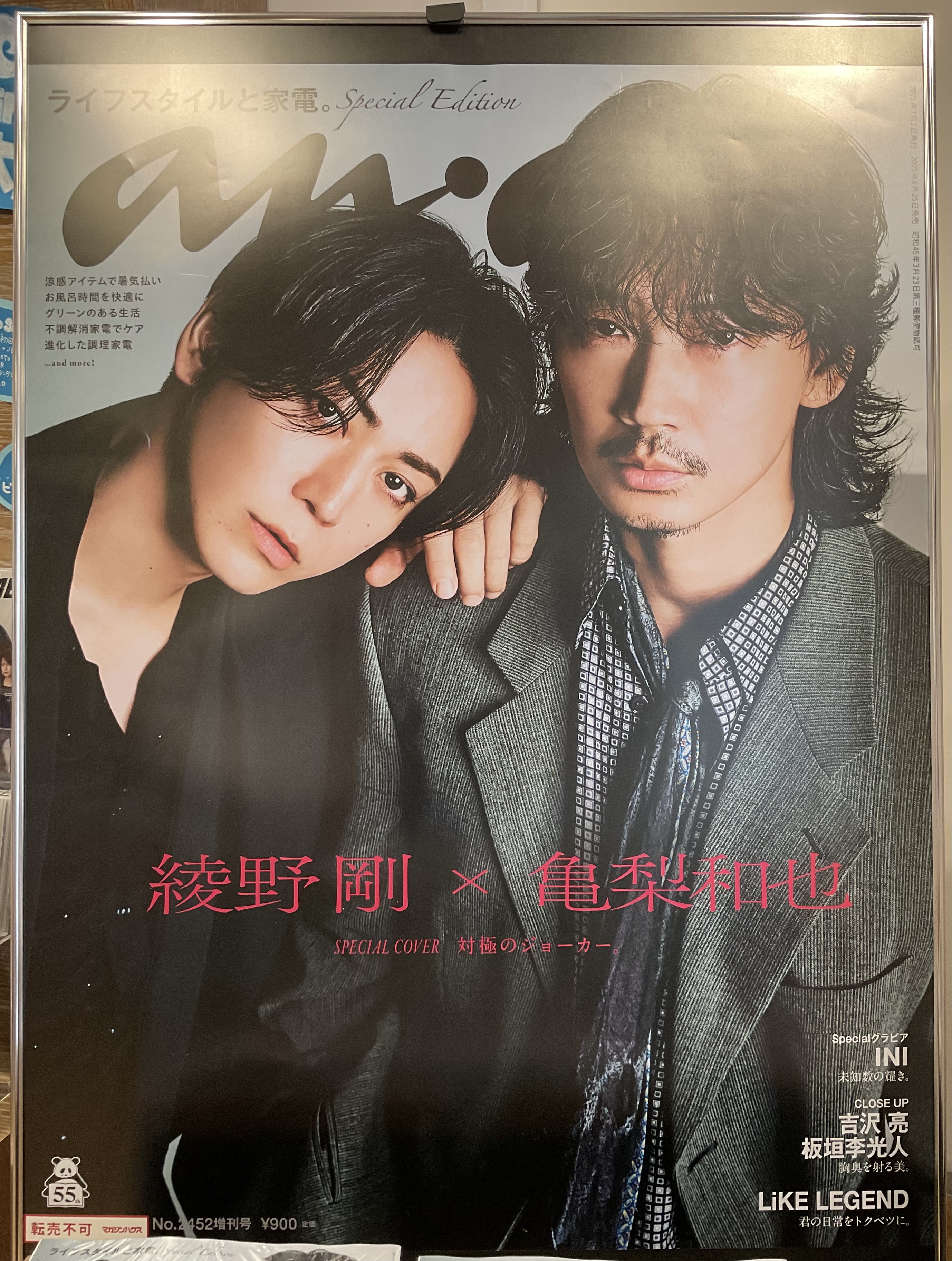 Amazon.co.jp: 日本で一番悪い奴ら 綾野剛 販促用 ポスター