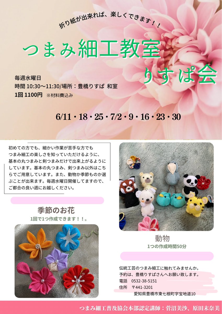 chanmama_so's tweet image. #豊橋市りすぱ  #つまみ細工  
毎週水曜日につまみ細工教室を開催！！ 
お友達と気軽に来てもOK、初めての方もOK！！
予約してください😊