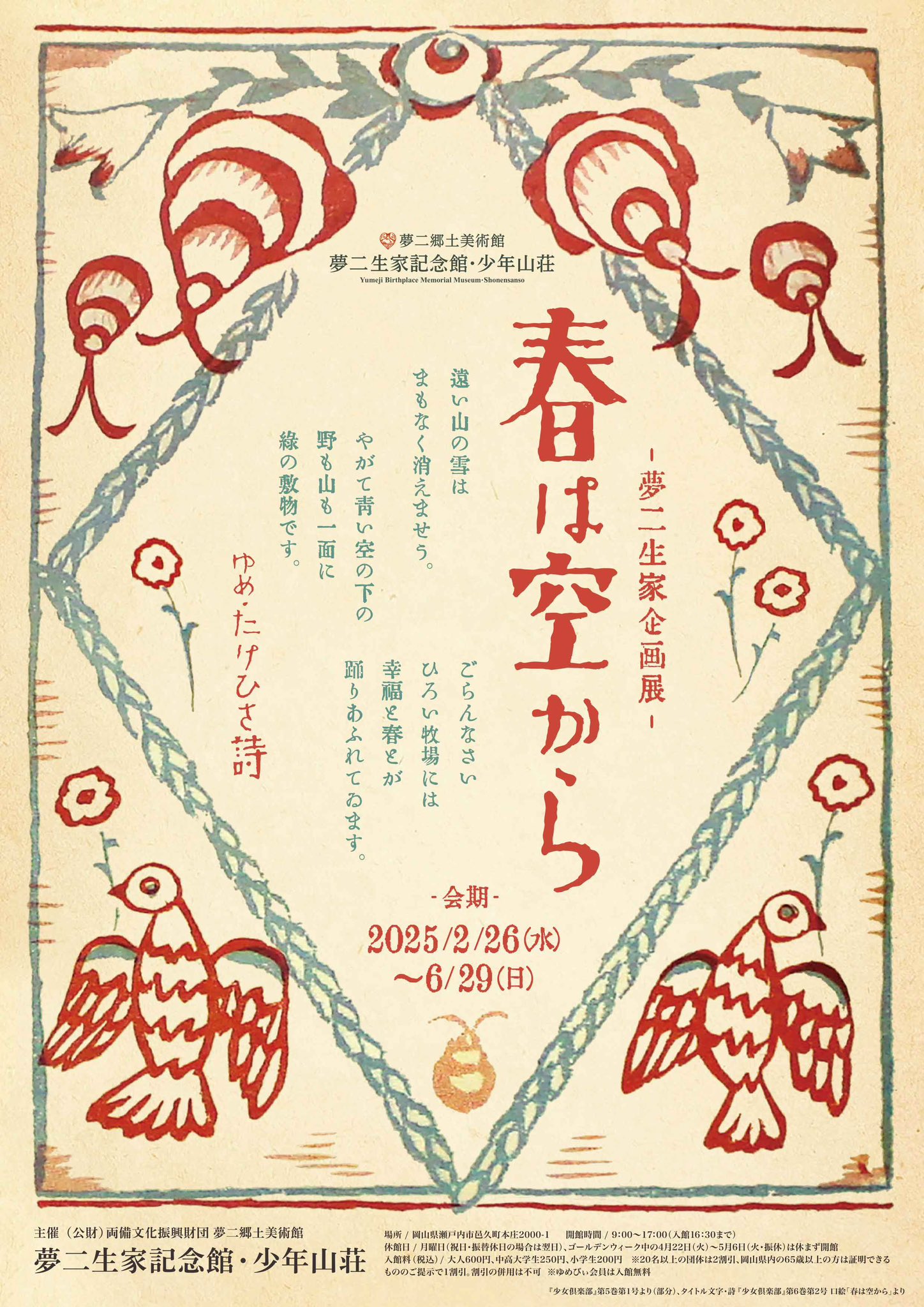 Amazon.co.jp: 竹久夢二 木版画 みかん 竹久不二彦 夢二郷土