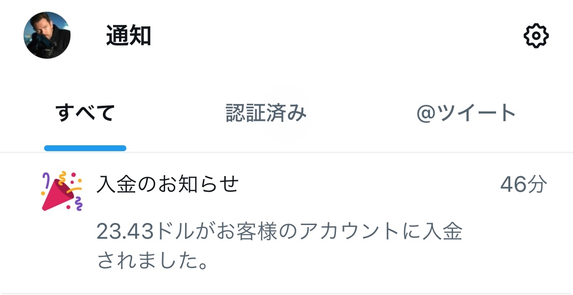 X収益化の実験報告

X収益化の結果を公開している人が
ほぼいないので、調べたくて自分でやってみた

Xプレミアムに最近加入。
初めての入金有り(3カ月遡ってくれるらしい)

結果　23.43ドル
日本円￥3,389

直近3カ月インプレッション　
146.7M＝1億4,670万

収益化に詳しい方アドバイス下さい😂