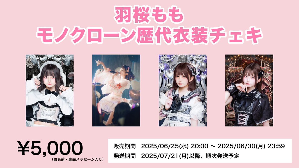 今日の20時からデコチェキ販売するよ！チェキも今から撮るよ👶🏻黒髪！
生誕衣装もありますのでぜひぜひ！お絵描きがんばるし、裏面はお手紙書くよこれみて会えない期間も一緒にいる気持ちになって欲しいなー！

monoclone.thebase.in/items/111619547